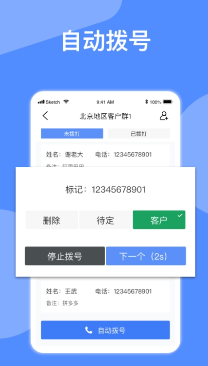 自动拨号助手