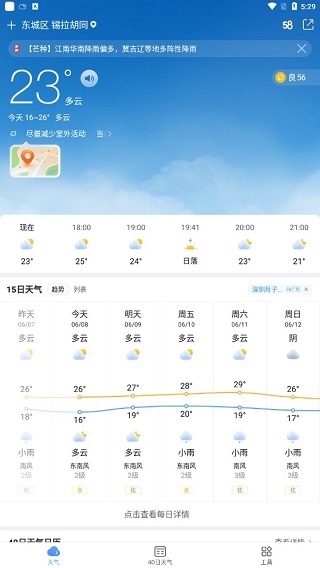 15日天气预报无广告版