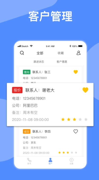 自动拨号助手