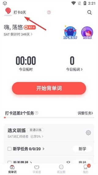 拓词安卓版