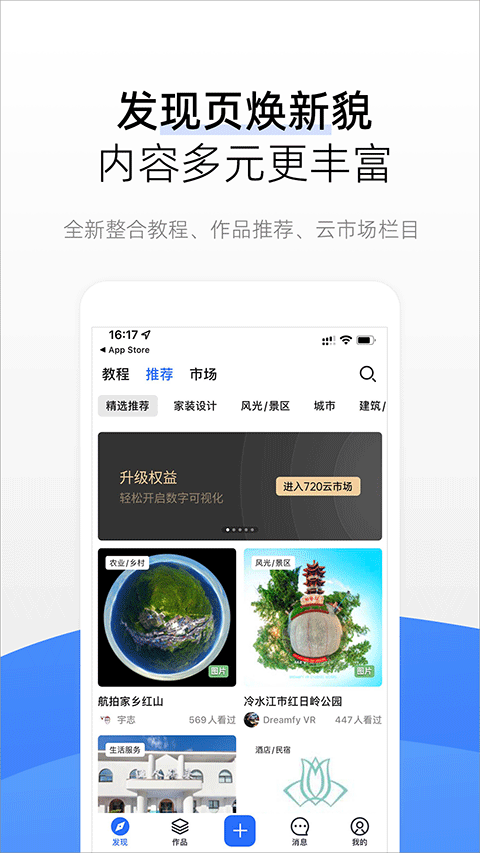 720云全景制作