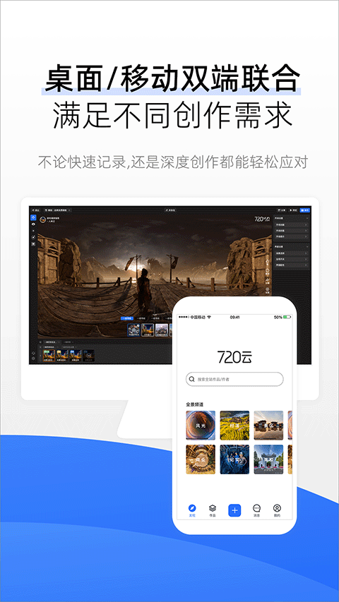 720云全景制作