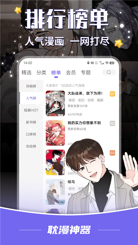 耽漫神器免费观看