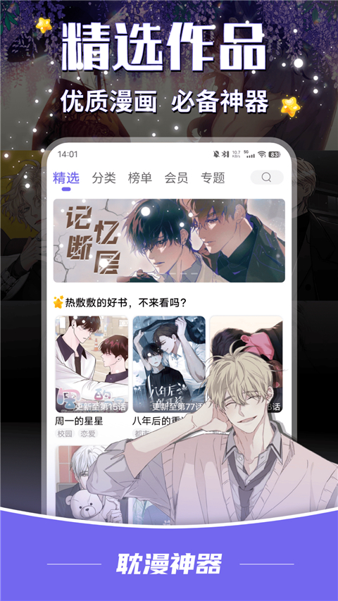 耽漫神器免费观看