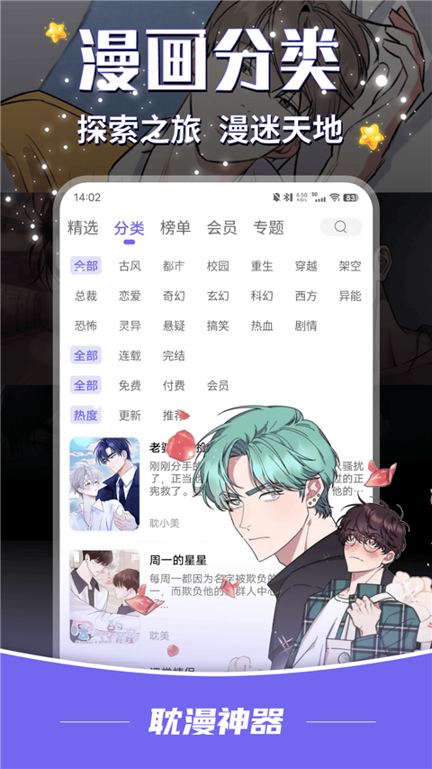 耽漫神器免费观看