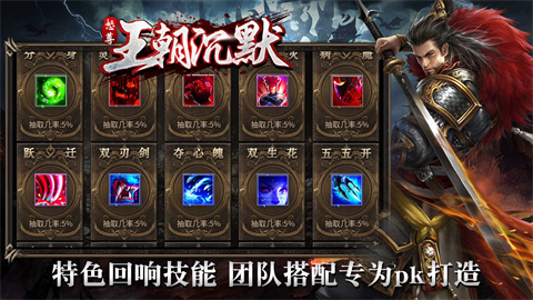 怒尊王朝沉默