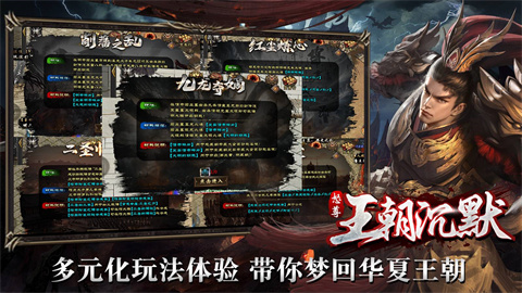 怒尊王朝沉默