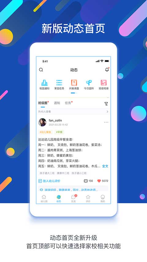 孩子通园所端