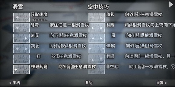 高山滑雪冒险