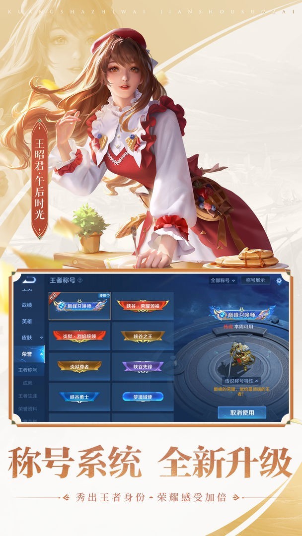 王者荣耀体验服安装包