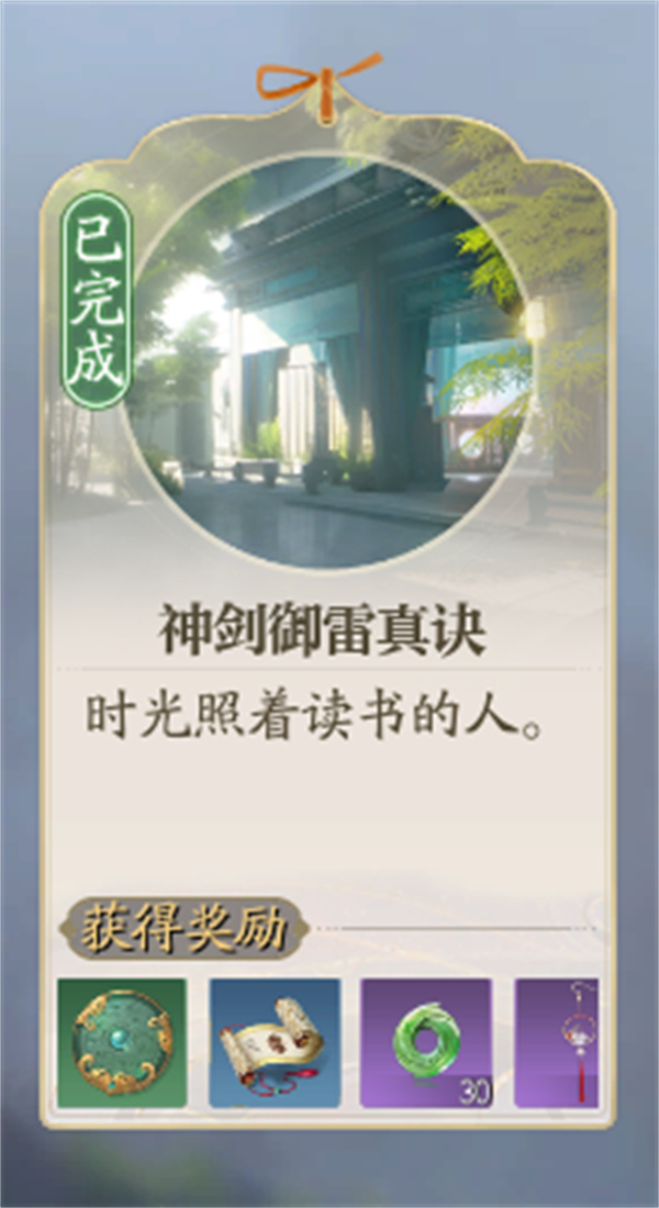 诛仙2神剑御雷真诀奇遇任务解析