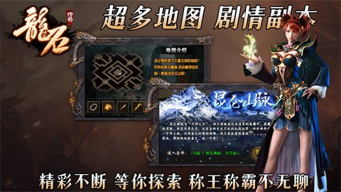 龙石传奇