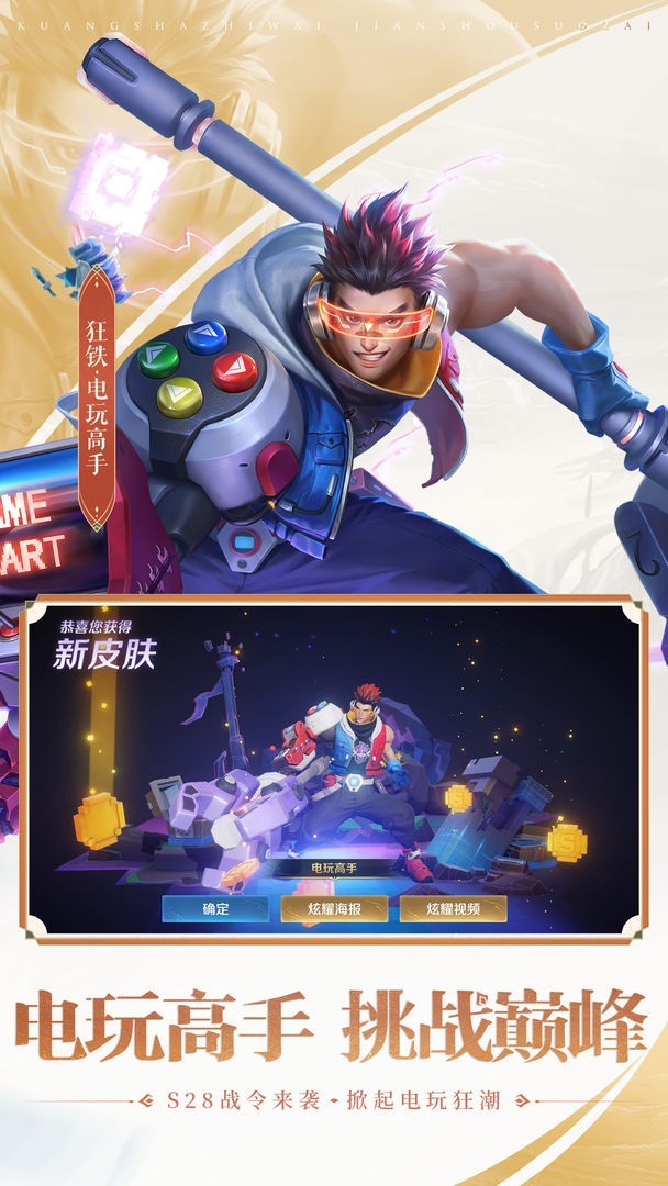 王者荣耀体验服安装包