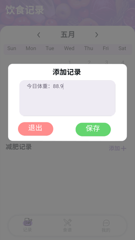 轻食计划