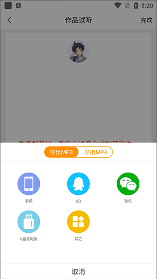 香蕉配音免费版