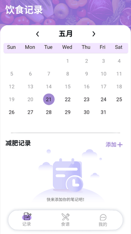 轻食计划