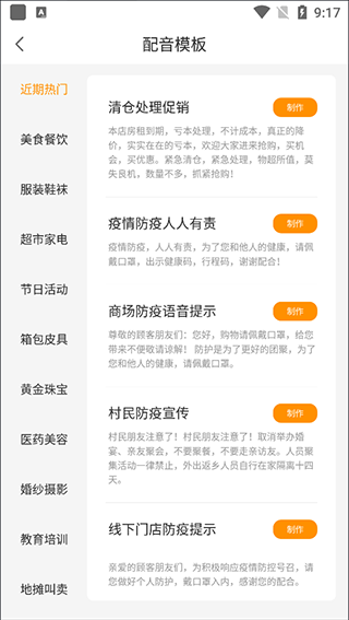 香蕉配音免费版