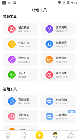 香蕉配音免费版