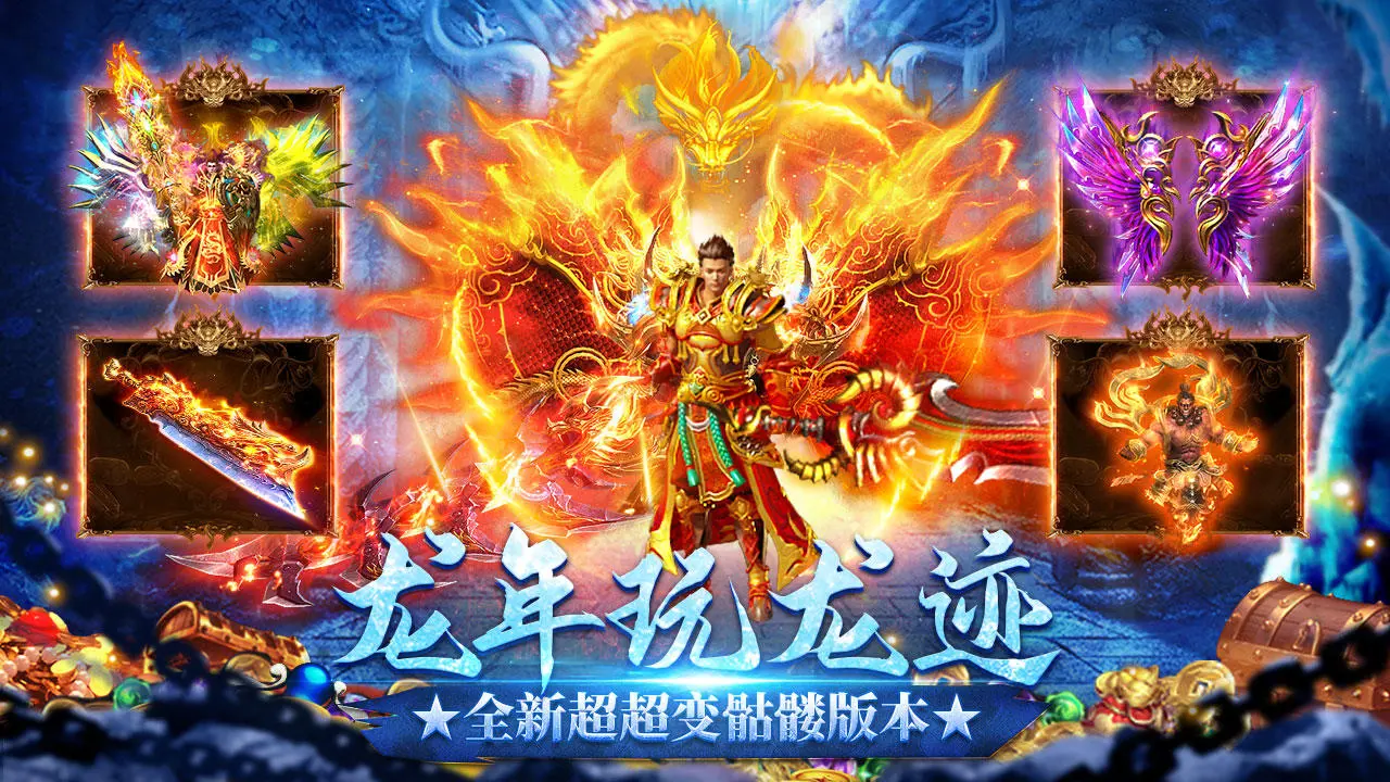 龙迹之城官方版