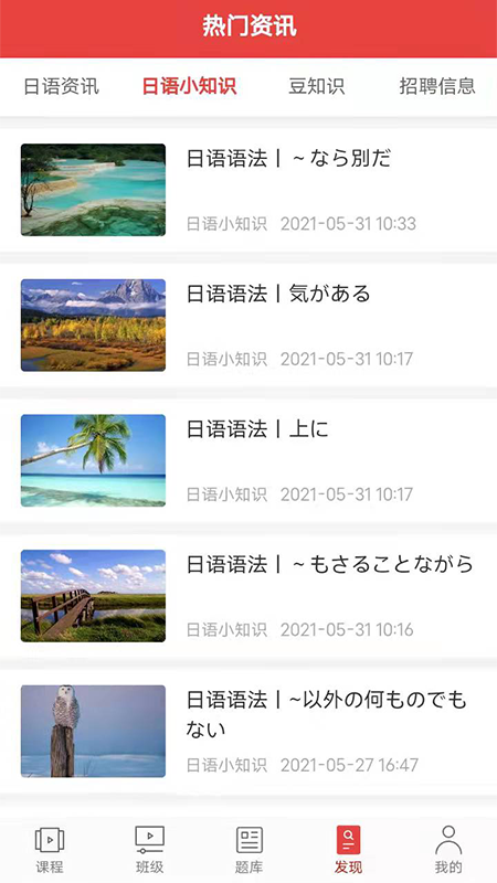 纳豆日语