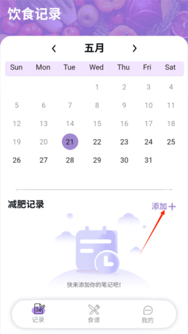 轻食计划