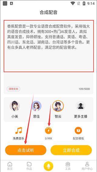 香蕉配音免费版