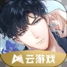 云光与夜之恋