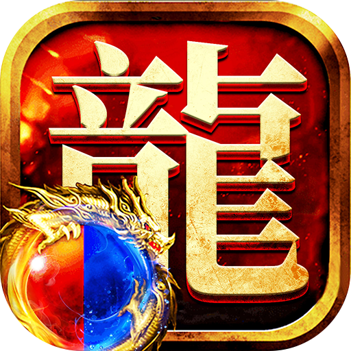 龙迹之城官方版