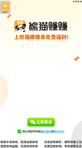 熊猫赚赚