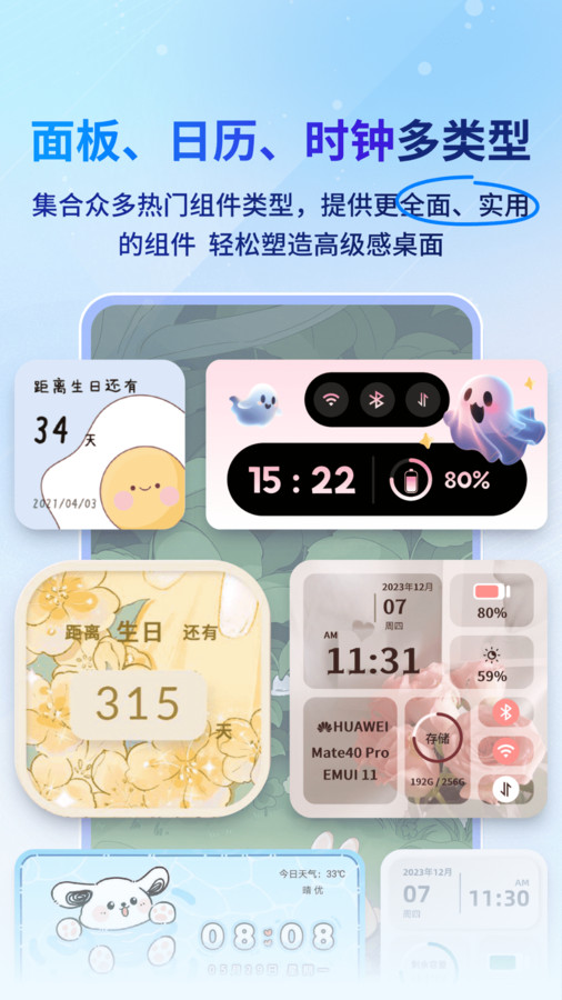widget桌面小组件免费版