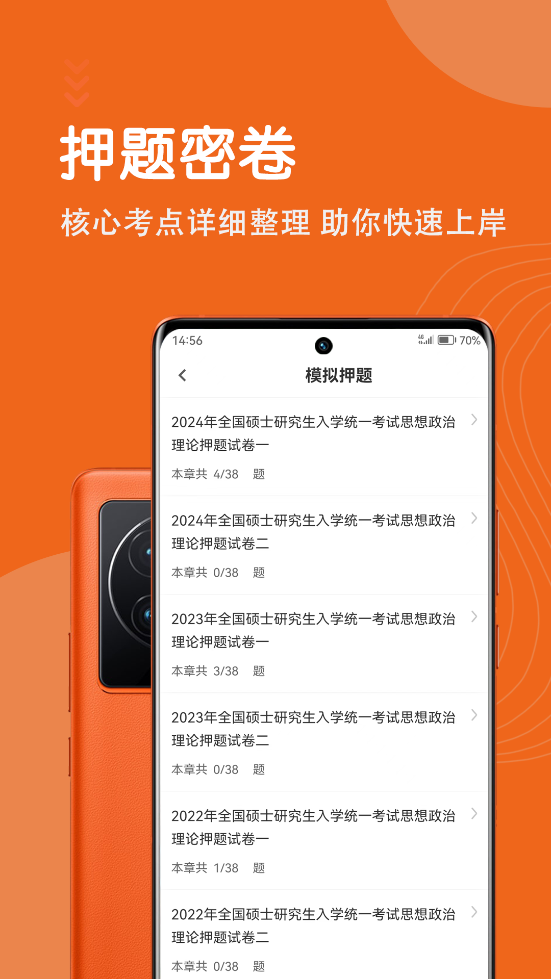 考研政治智题库
