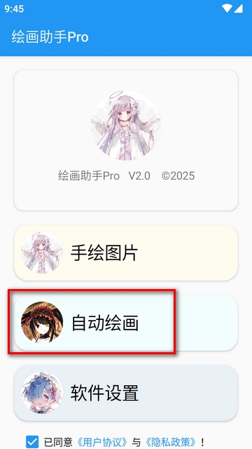 绘画助手Pro