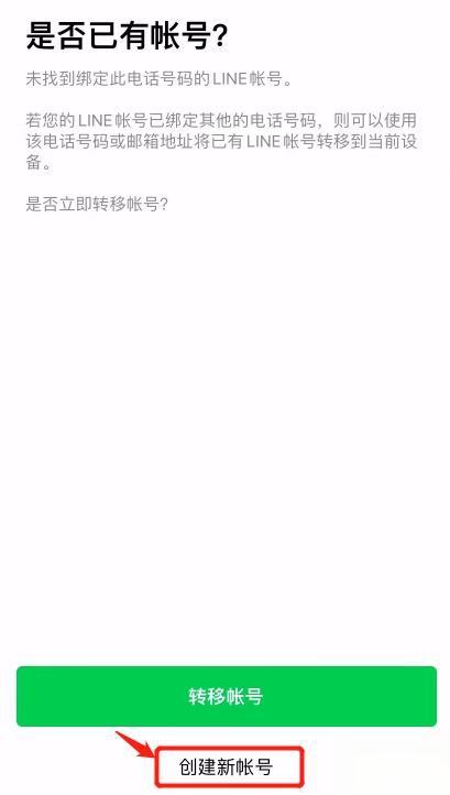 台湾LINE