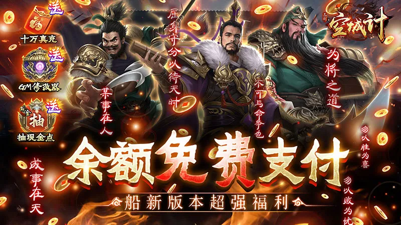 三国之空城计0.1折