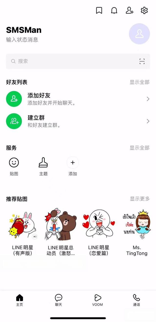 台湾LINE