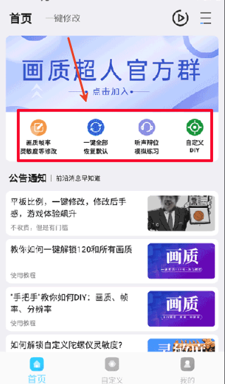 画质超人助手