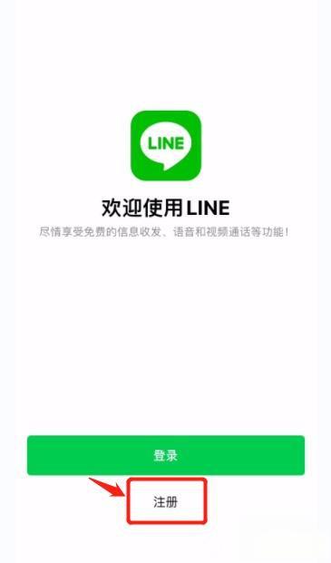 台湾LINE