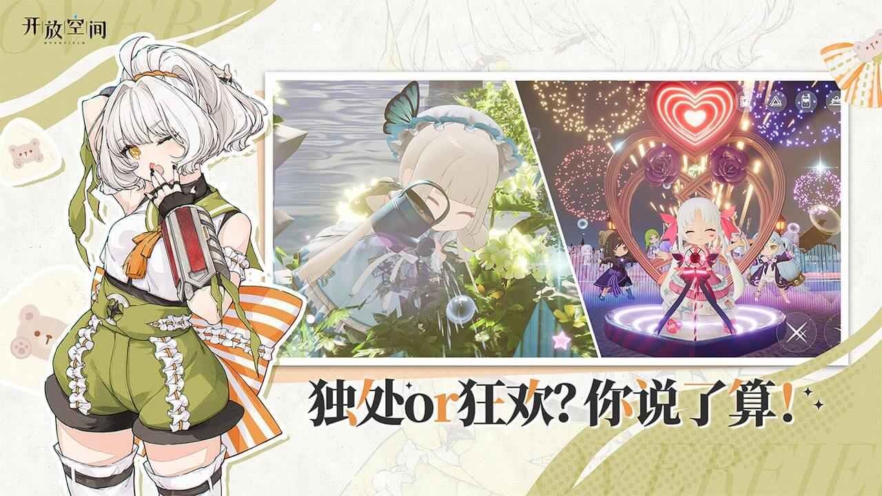 开放空间官方正版