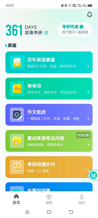 扇贝考研训练营