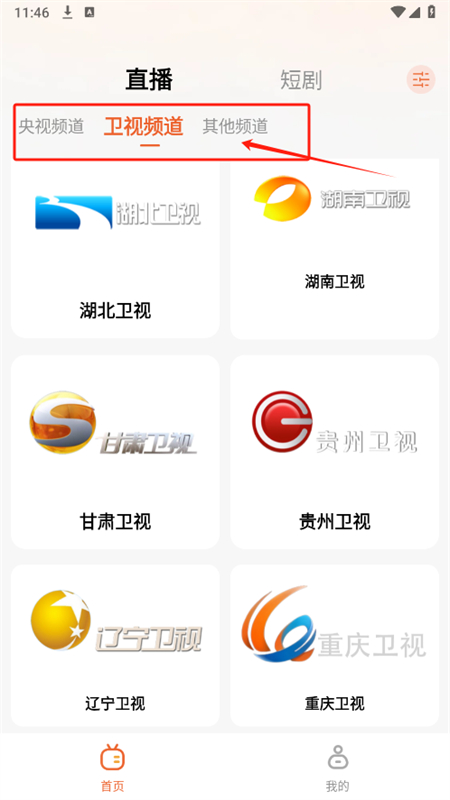 手机电视直播TV