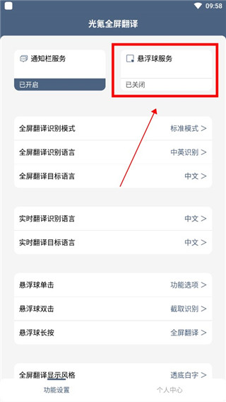 光氪全屏翻译器