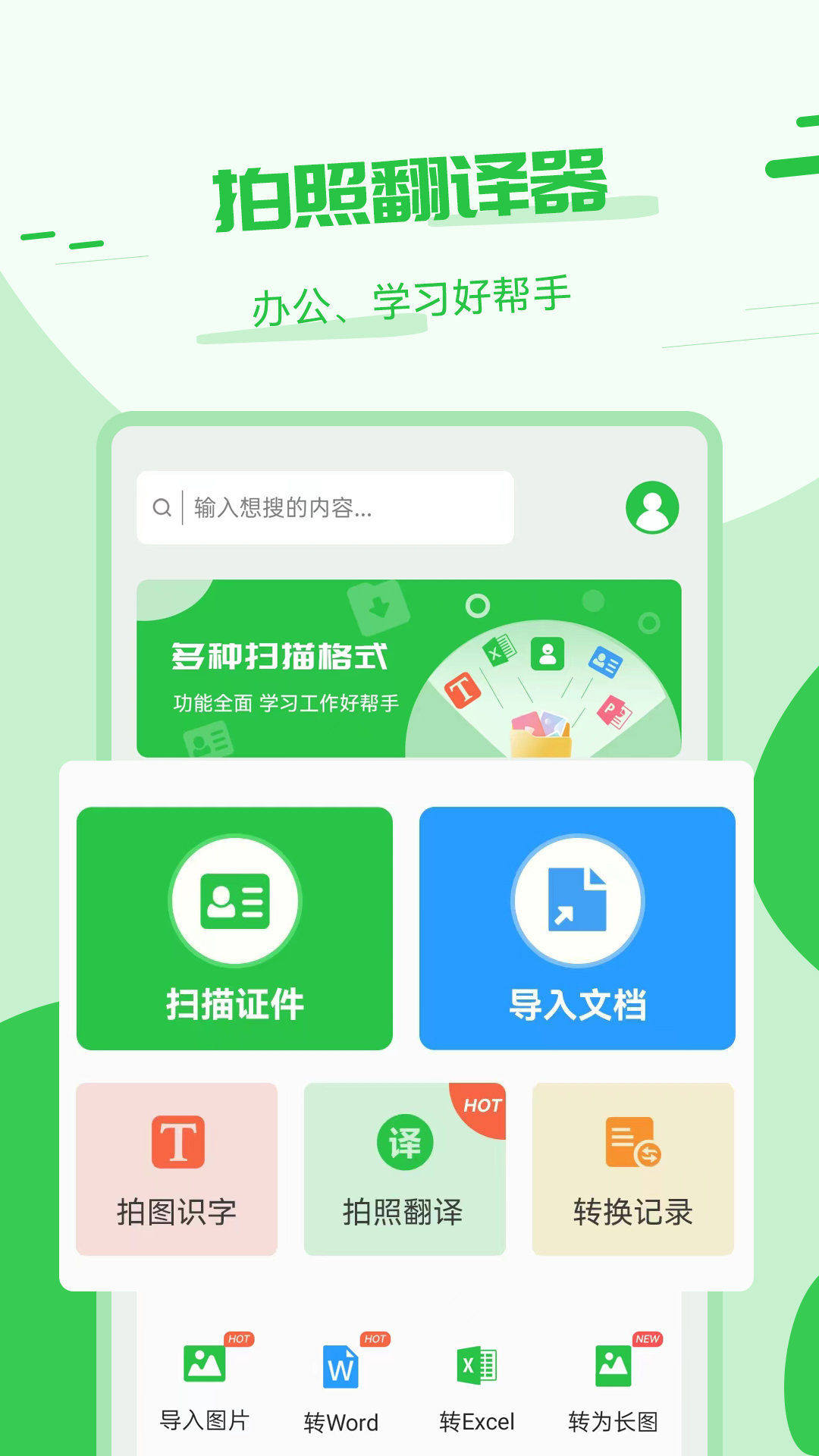 拍摄翻译器应用程序