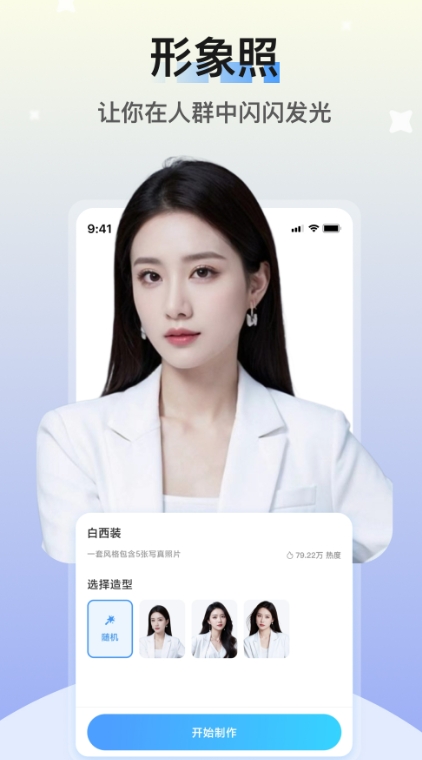醒蓝AI拍摄