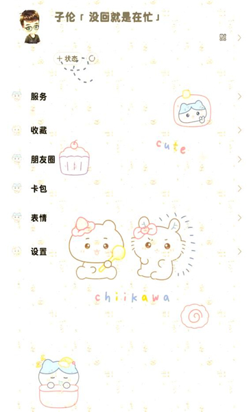 甜萝