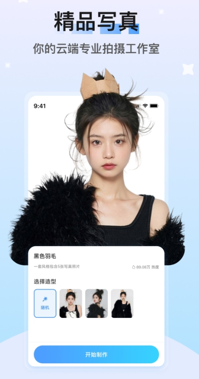 醒蓝AI拍摄