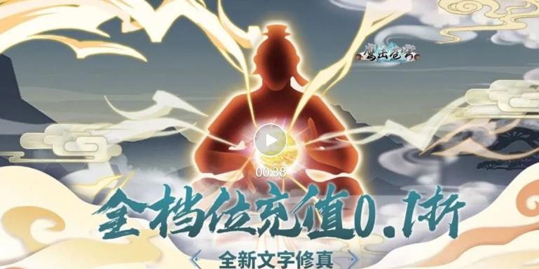 鹰击苍穹0.1折放置修仙