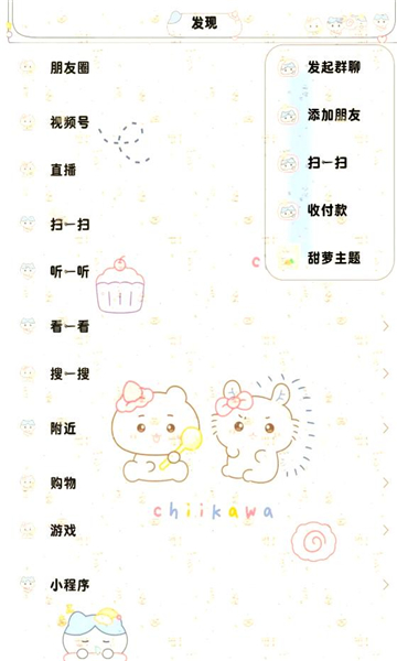 甜萝
