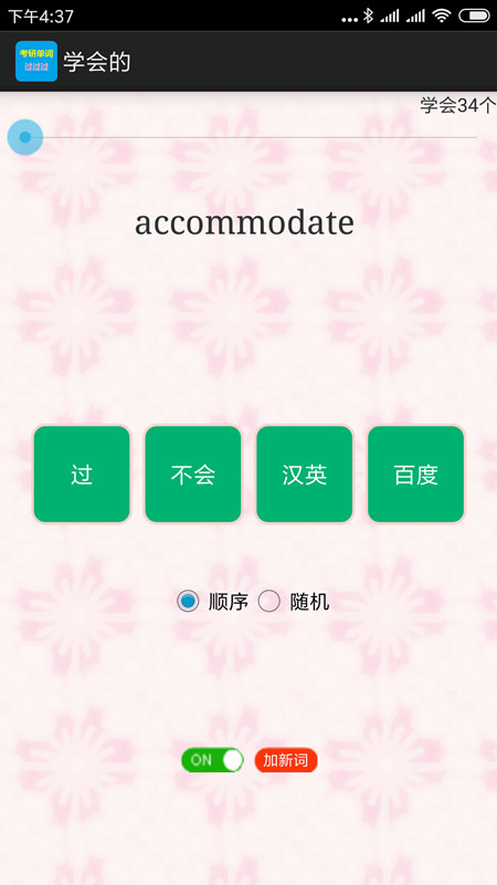 考研单词通