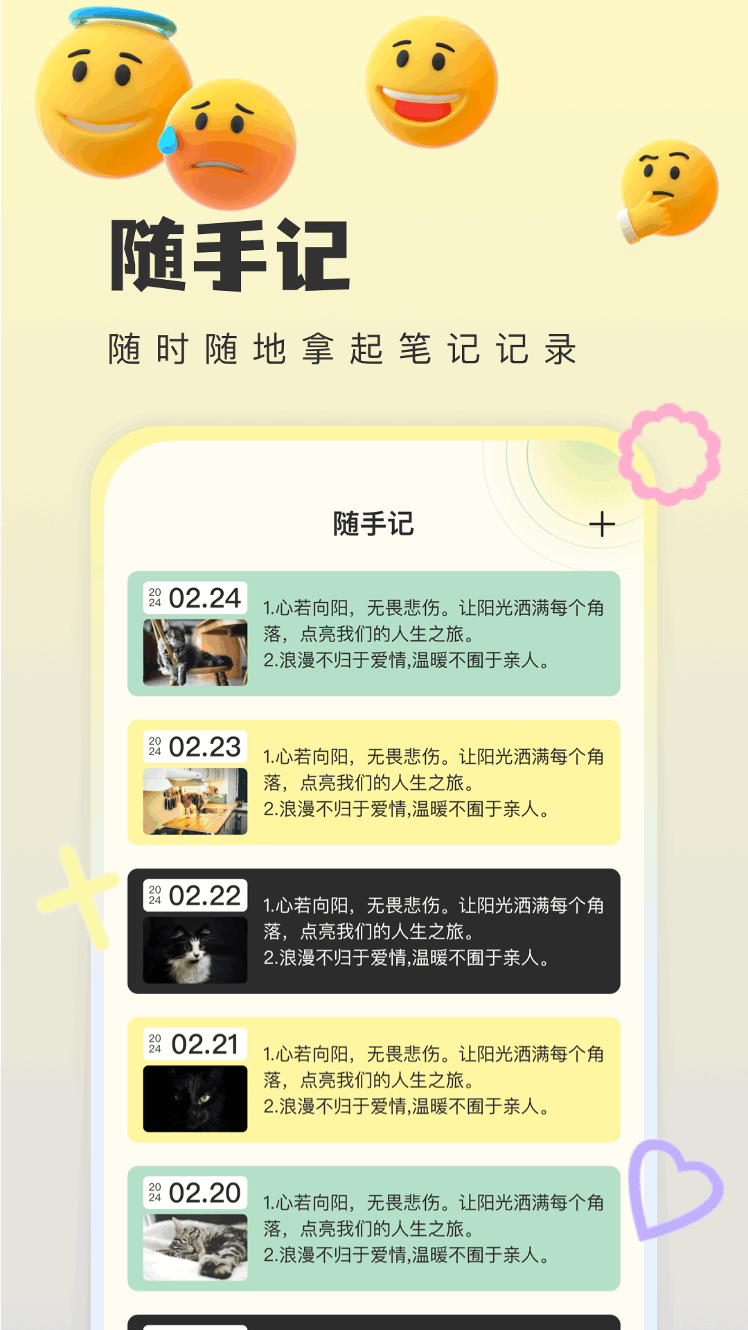 便签多多