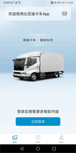 比亚迪卡车